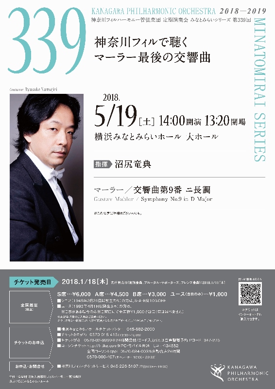 みなとみらいシリーズ 第339回 - 神奈川フィルハーモニー管弦楽団