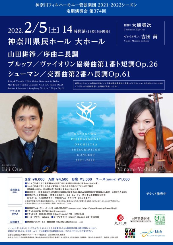 定期演奏会第374回 - 神奈川フィルハーモニー管弦楽団