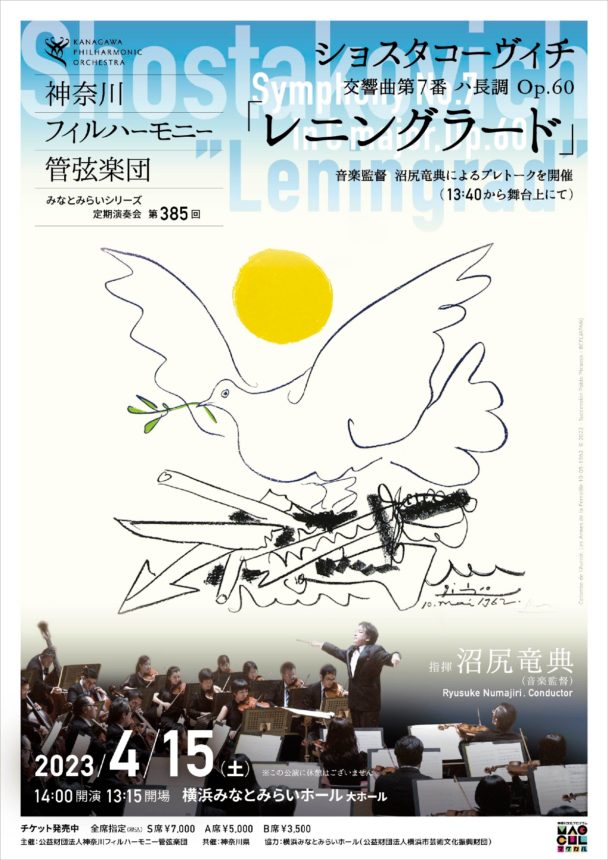 みなとみらいシリーズ定期演奏会第385回 - 神奈川フィルハーモニー管弦楽団
